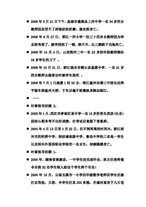 师生因为心理问题引发的事件