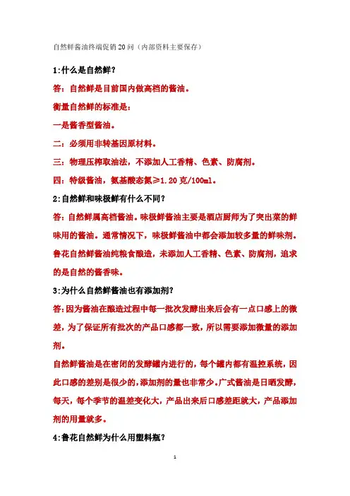 调味品现场促销20问