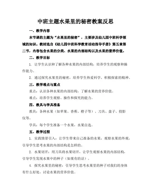 中班主题水果里的秘密教案反思