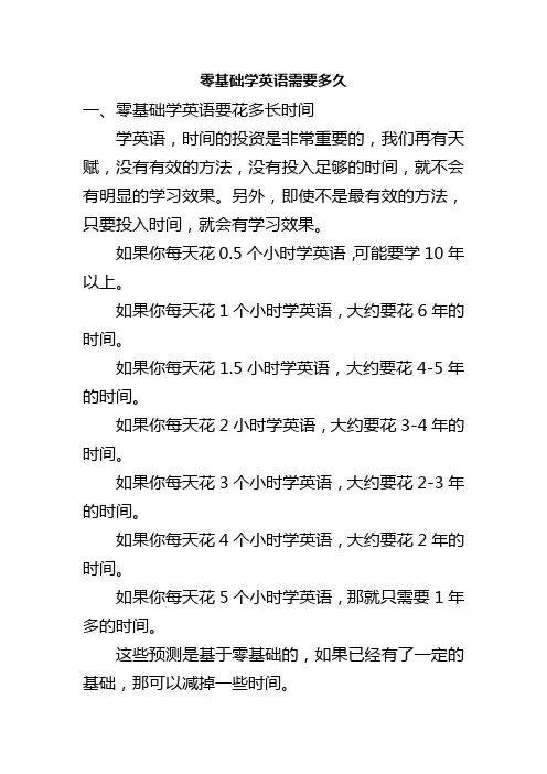 零基础学英语需要多久