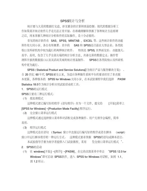 SPSS教程中文完整版