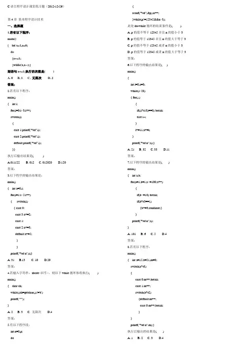 C语言程序设计课堂练习题4-6