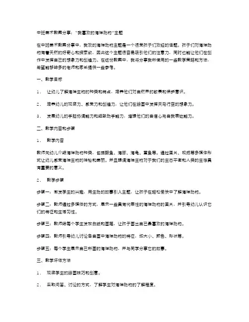 中班美术教案分享：“我喜欢的海洋动物”主题