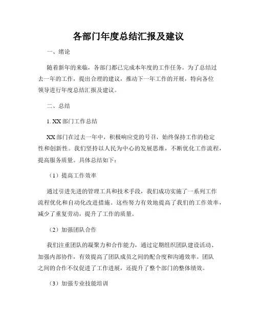 各部门年度总结汇报及建议