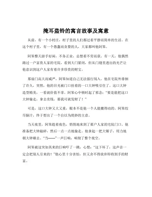 掩耳盗铃的寓言故事及寓意