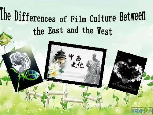 中西电影文化差异(英文)解读