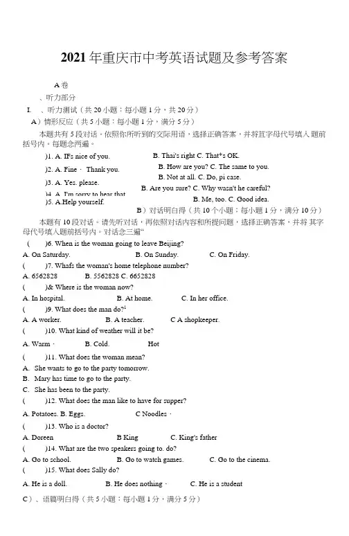 2021年重庆市中考英语试题和参考答案.doc