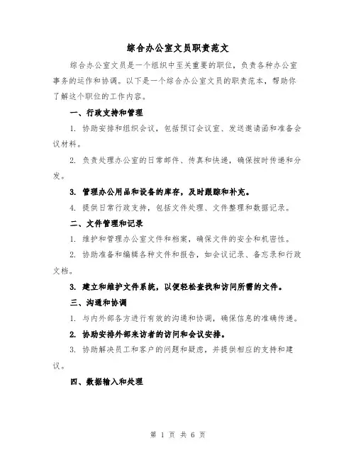 综合办公室文员职责范文（4篇）