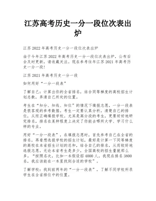江苏高考历史一分一段位次表出炉