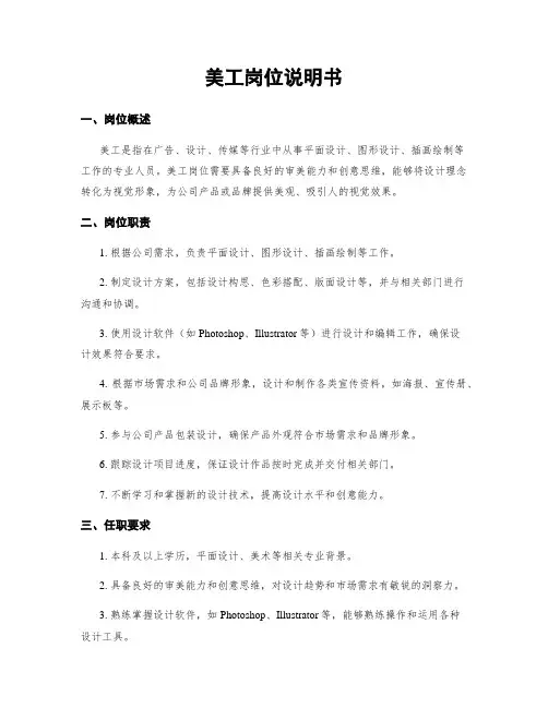 美工岗位说明书