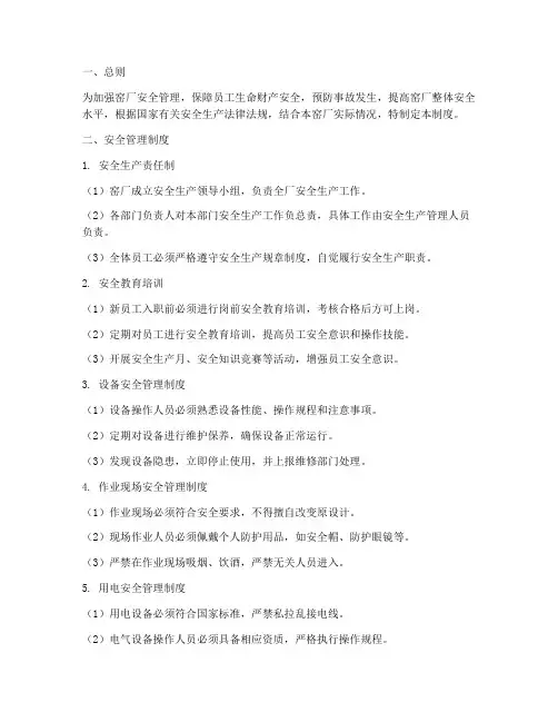 窑厂安全管理制度