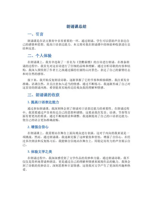 朗诵课总结