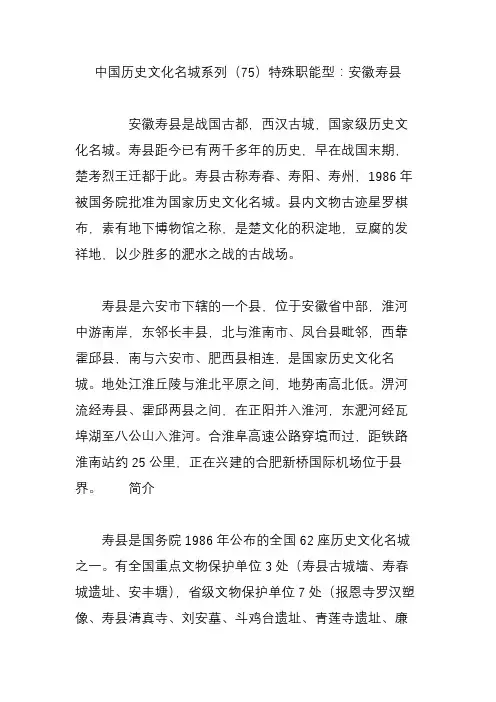 中国历史文化名城系列(75)特殊职能型：安徽寿县