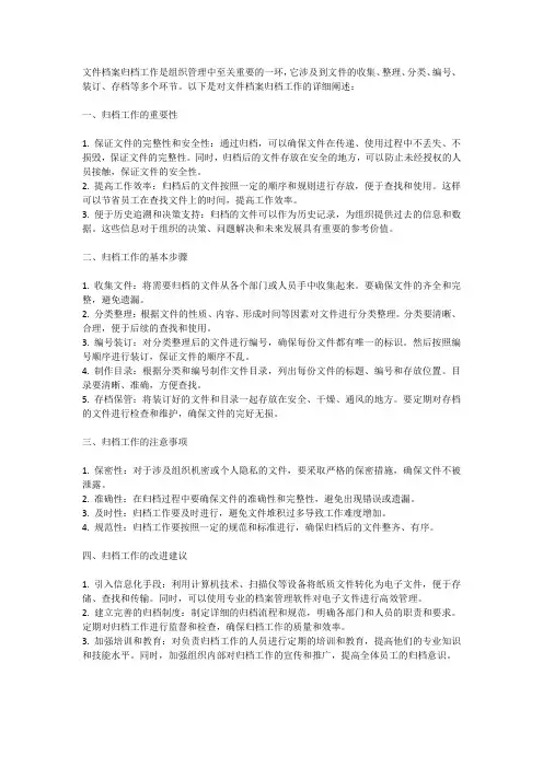 文件档案归档工作
