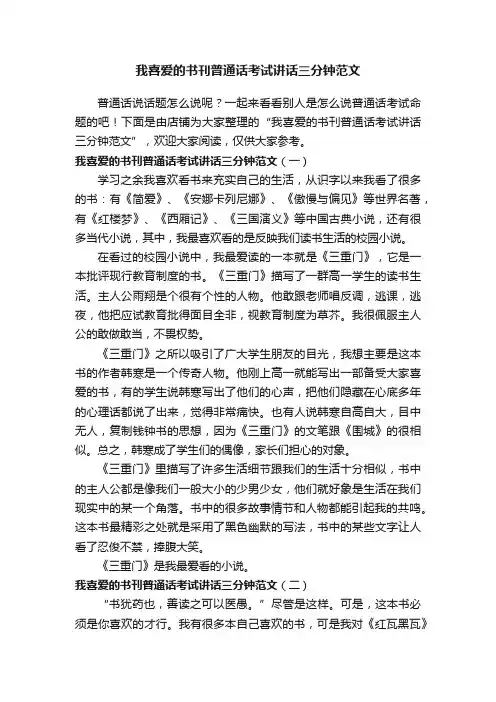 我喜爱的书刊普通话考试讲话三分钟范文