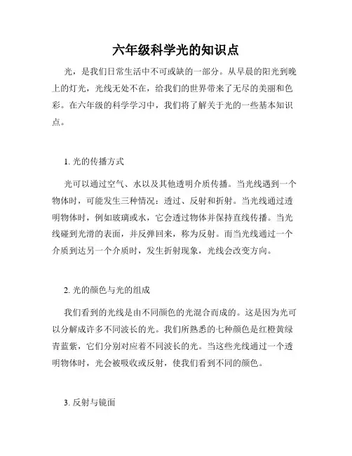 六年级科学光的知识点