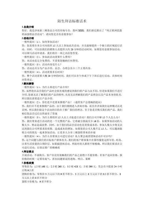 陌生拜访标准话术