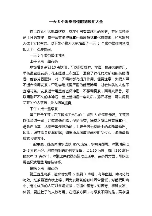 一天3个喝茶最佳时刻须知大全