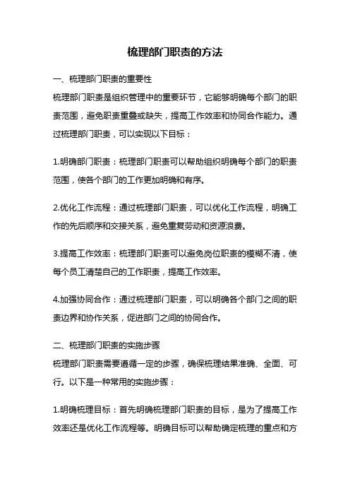 梳理部门职责的方法