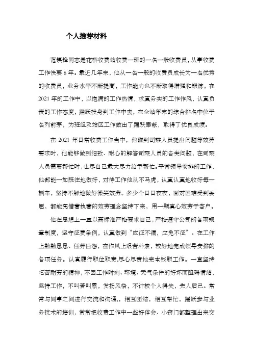 收费站先进事迹推荐材料_