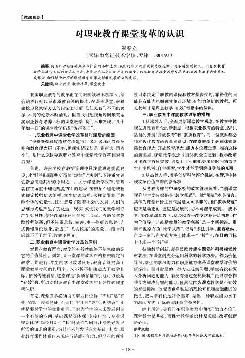 对职业教育课堂改革的认识