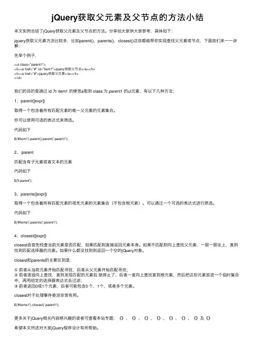 jQuery获取父元素及父节点的方法小结