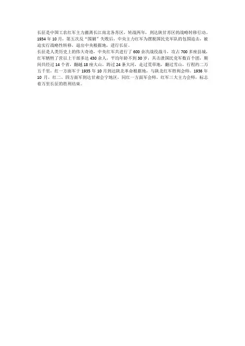 关于长征背景和故事的资料