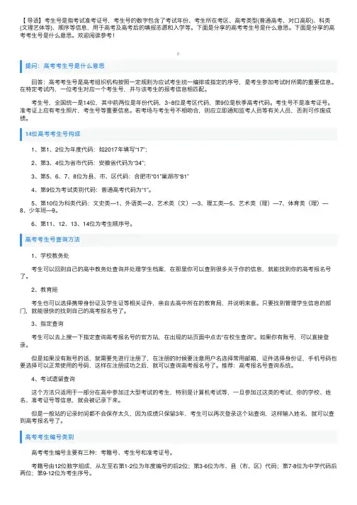 高考考生号是什么意思