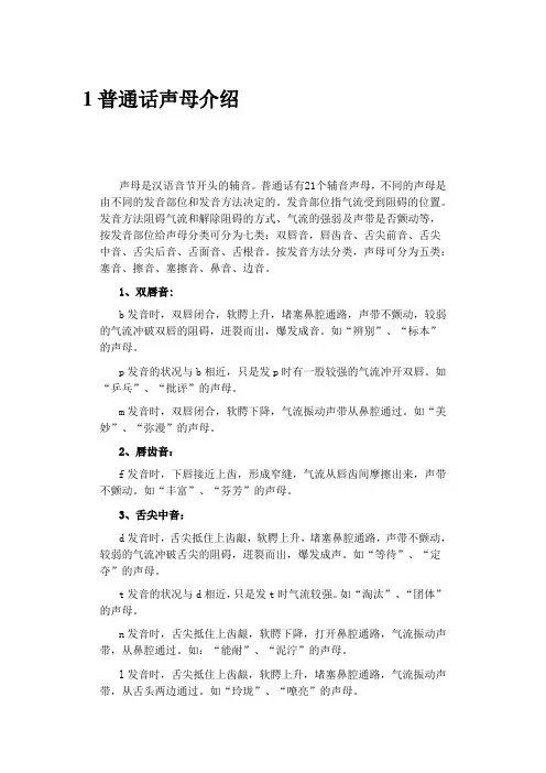 普通话声母资料