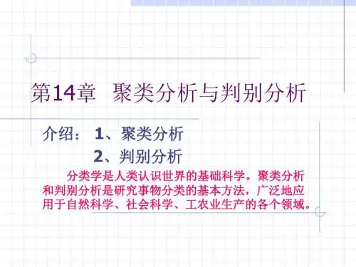 spss聚类分析结果解释