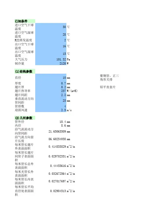 蒸发器计算公式设计实例
