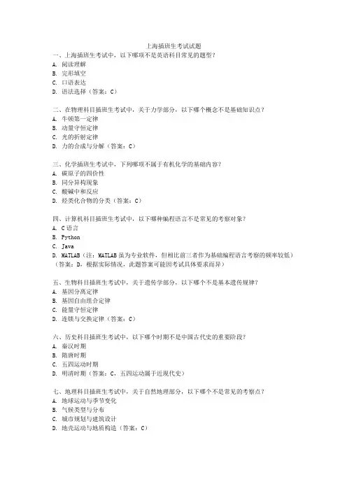 上海插班生考试试题
