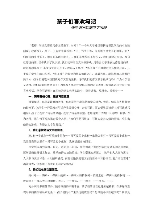 小学语文论文：低年级写话教学之我见