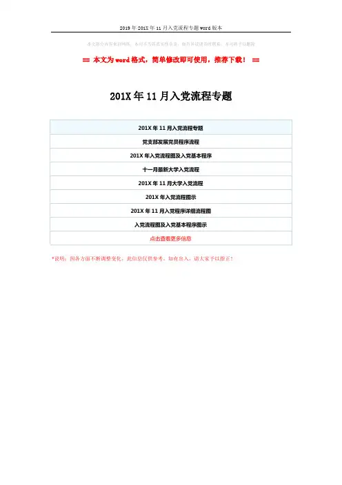2019年201X年11月入党流程专题word版本 (1页)
