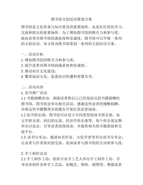 图书馆文创活动策划方案