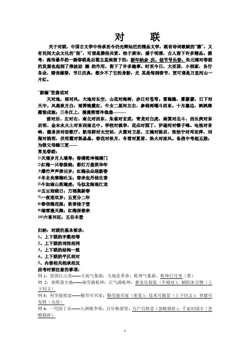 对联