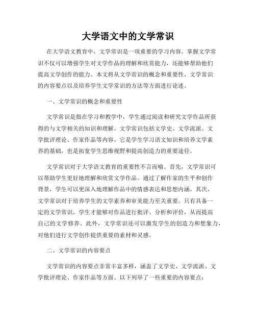 大学语文中的文学常识