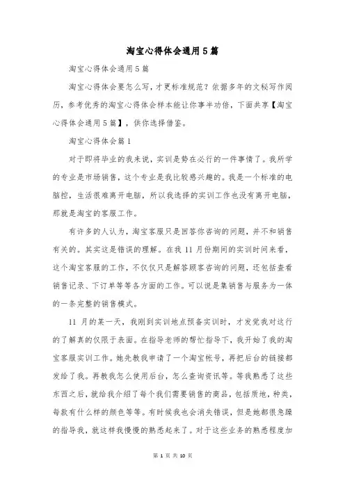 淘宝心得体会通用5篇