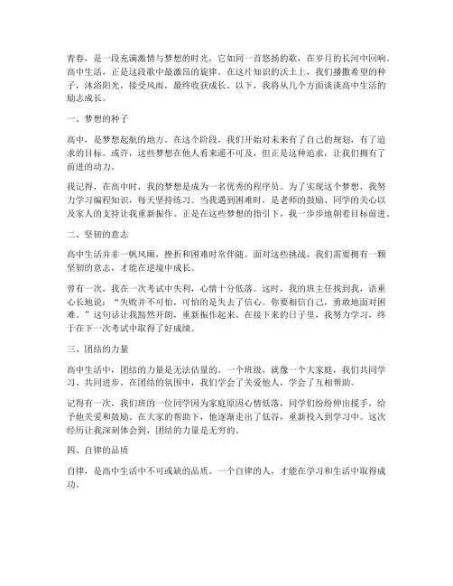励志成长类的作文素材高中