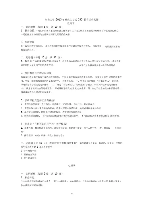 河南大学研究生考试333教育综合真题近四年有答案