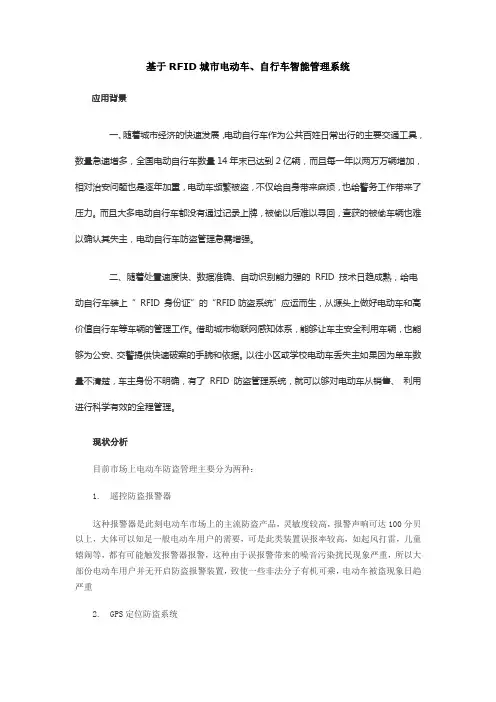 基于RFID城市电动车自行车智能管理系统