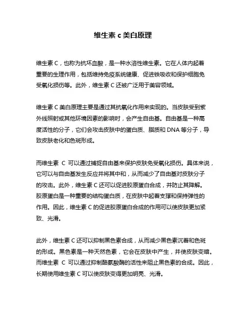 维生素c美白原理