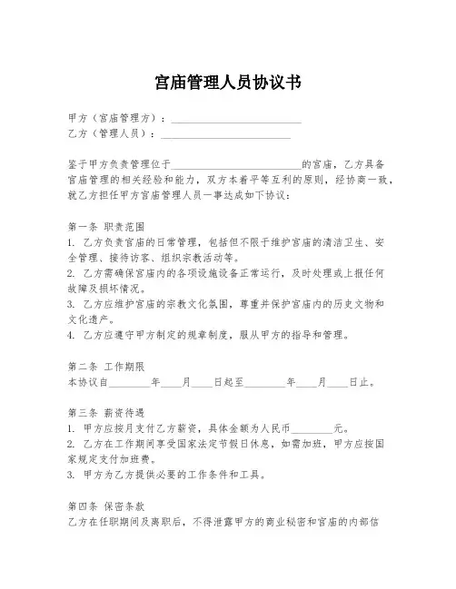 宫庙管理人员协议书