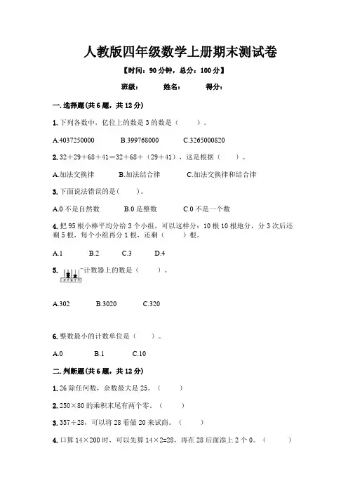 人教版四年级数学上册期末测试卷 