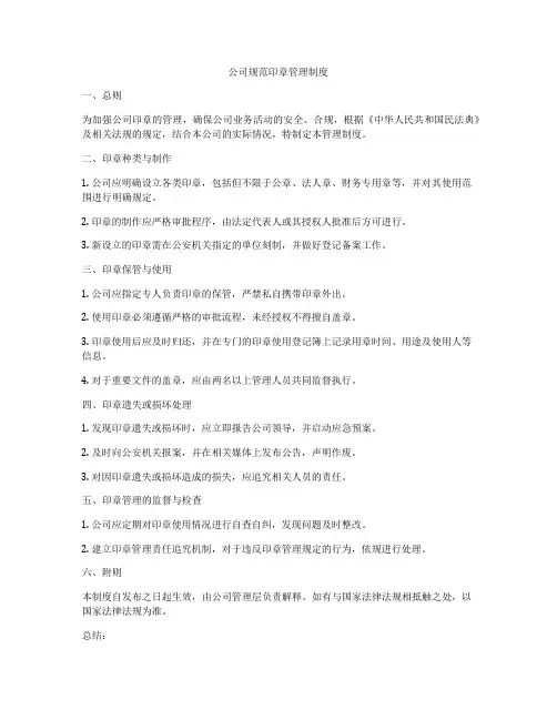 公司规范印章管理制度