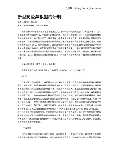 新型防尘黑板擦的研制
