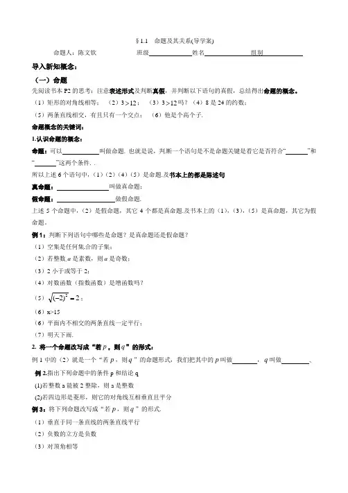 高二数学1.1命题及其关系(导学案)