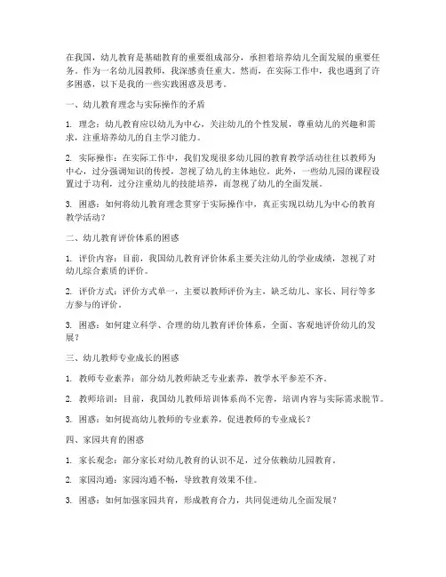 幼儿园工作实践困惑