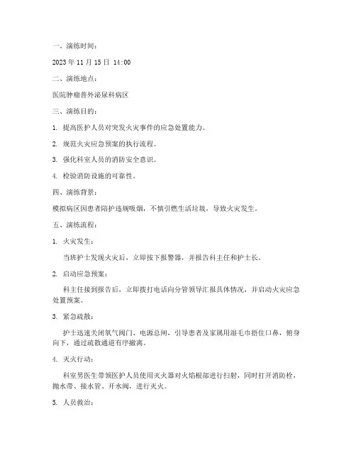 病区应急预案演练记录