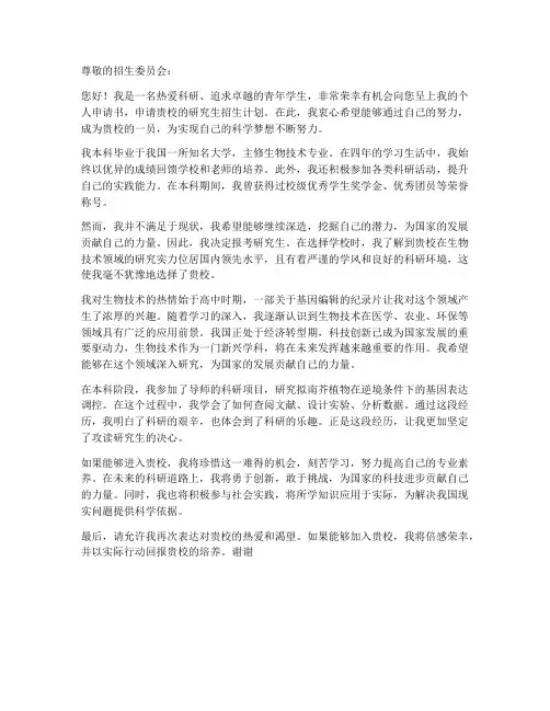 标准化个人申请书